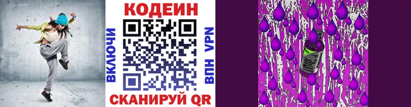 Codein напиток Lean (лин)  цена   Магас 